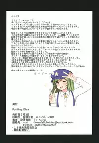 (CT32) [Botsuraku Kizoku (Winter)] Panting Diva (Monster Strike)