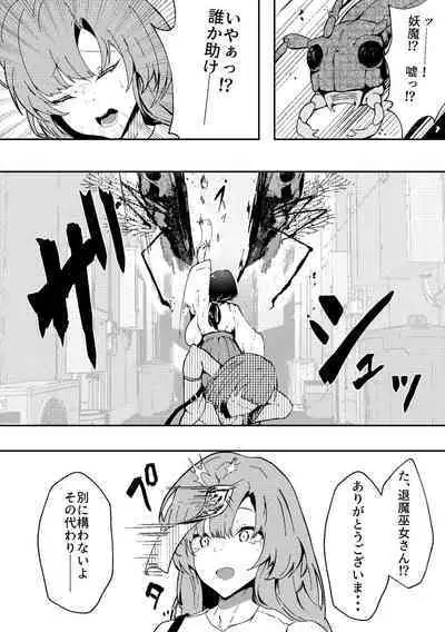 [Sargasso Factory] Taima Miko to Kōishō