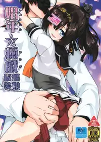 [High-Spirit (Aogiri Penta)] Shounen Yuugi Kanmusu Kasou (Kantai Collection -KanColle-) [2015-09-30]