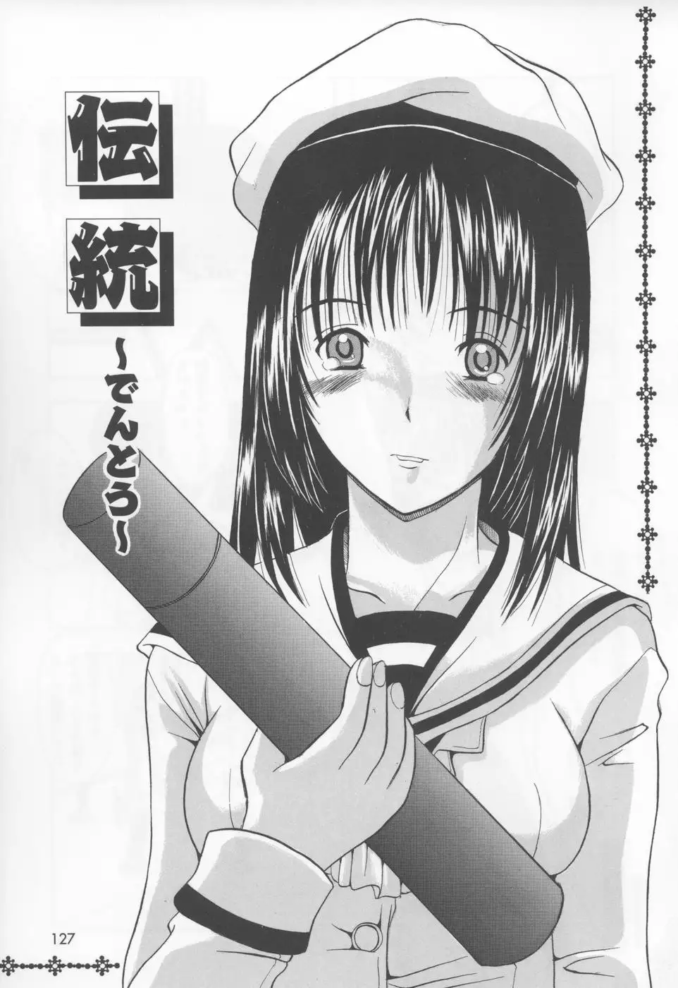 Koi Eki Mamire - A Love Liquid is Covered