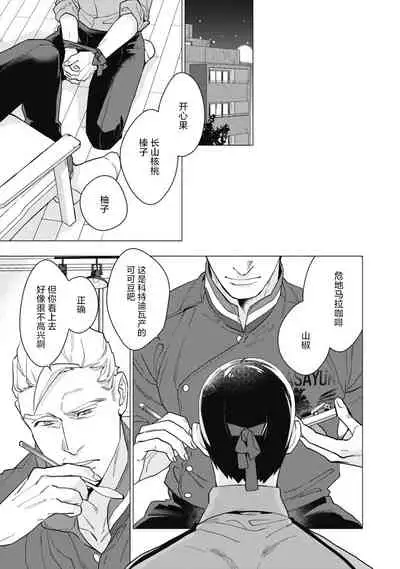 Bitter Porn Chocolatier | 可可涩苦却入人心 Ch. 1-2