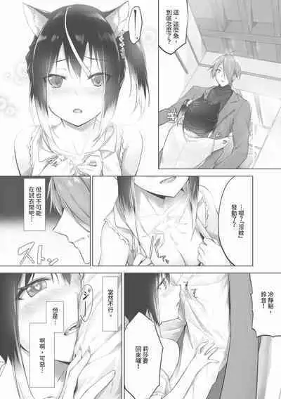 Kemomimi no Lycoris 1