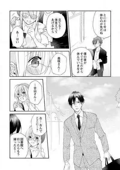 [Satsuki Ruka] Hatsujouki? ... Nara, Ikasete Yaru ~Kimajime Gakusha no Aigo wa Ecchi Sugi~ 1-3