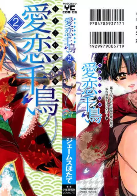 Itokoi Chidori Chapter 9