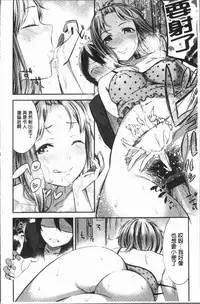 [Ikematsu] Oshibe to Meshibe - Stamen and Pistil [Chinese]