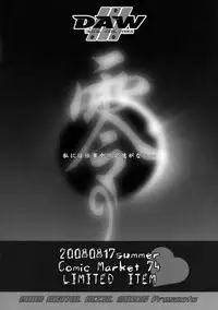 (C74) [DIGITAL ACCEL WORKS (INAZUMA)] INAZUMA UNDERWORLD Zero Tsukihami no Omen. (Zero ~Tsukihami no Kamen~)