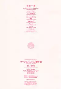 [Hori Hiroaki] Harem Pakopako Aikoukai - Orgy Party Fan Club [Chinese]