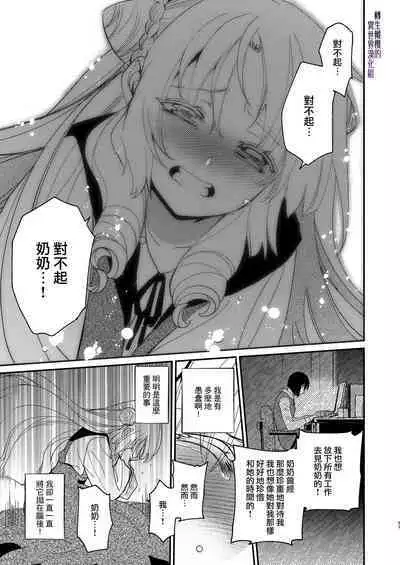 [Toko-ya (HEIZO, Kitoen)] Naedoko Seijo ~Tensei Seijo wa Shiawase no Isekai de ●sareru~｜温床圣女～转生圣女在幸福的异世界被这样那样 [Chinese] [橄榄汉化组] [Digital]