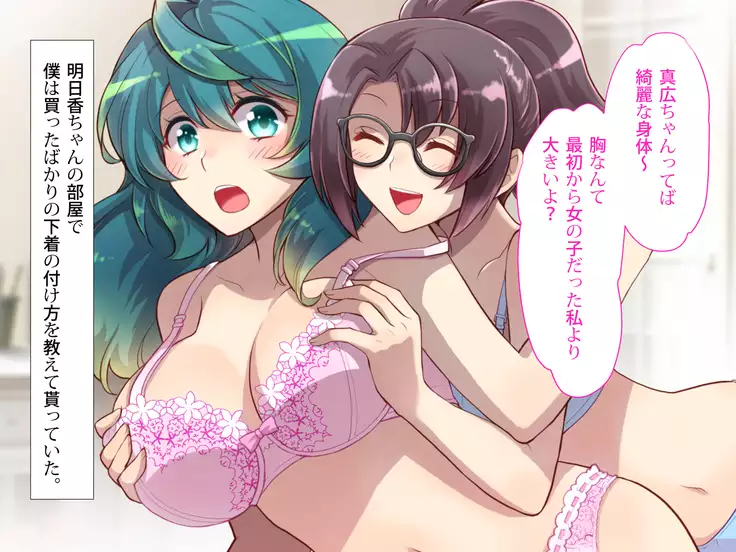 Nyotaika no Noroiwotoku Tame ni Senpai to H suru Koto ni Natta Bokunohanashi