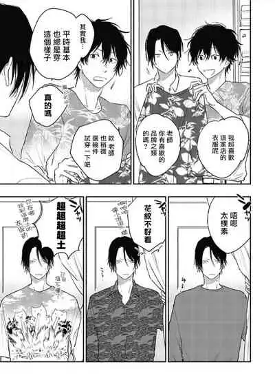 Haru Kakete, Uguisu | 赌上春莺 Ch. 1-3