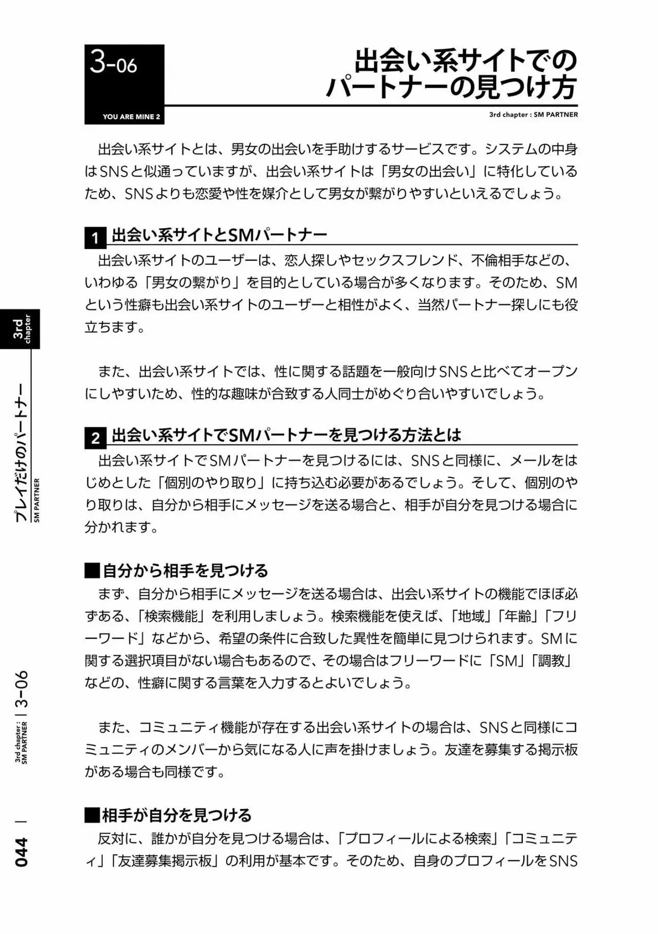 Karada mo Kokoro mo Boku no Mono ~Hajimete no SM Guide~ 2