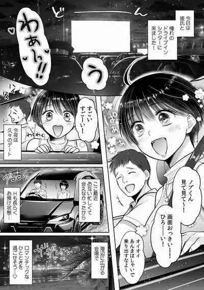 "Dame, Ichiban Okumade... Sounyuu tte kuru..." Chikan ni Nurasareta Shoujo wa Koe mo Dasezu ni Modae Iku!