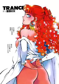 [Shibata Masahiro] TRANCE - トランス -