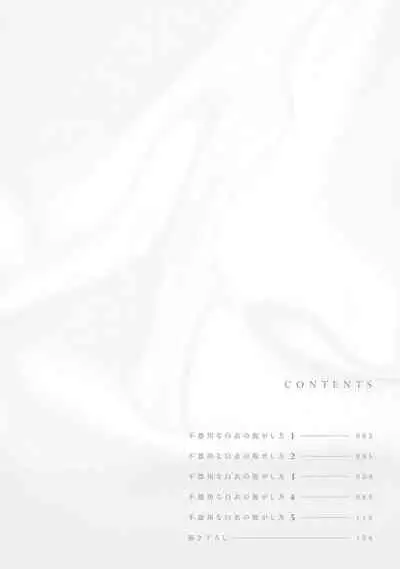 Bukiyou na Hakui no Nugashikata | 脱掉白衣的笨拙方法 01-03