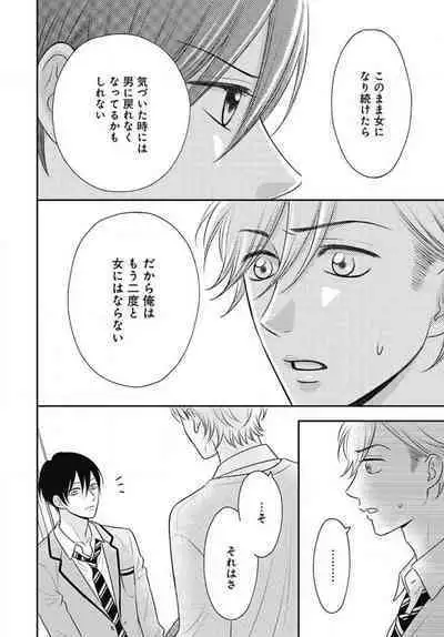 [Konatsu] Ichinose-kun wa Koufun Dekinai 1-14