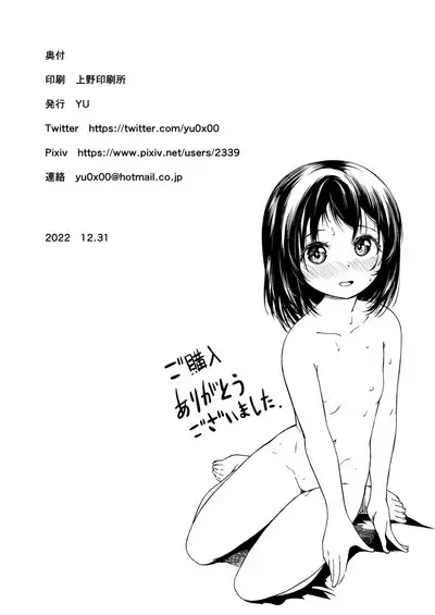 Imouto to Papa to Boku no Fukuzatsu na Katei Jijou