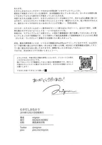 (C97) [MIGNON WORKS (mignon)] Mukidashi Onaka 3 (Love Live! Sunshine!!)