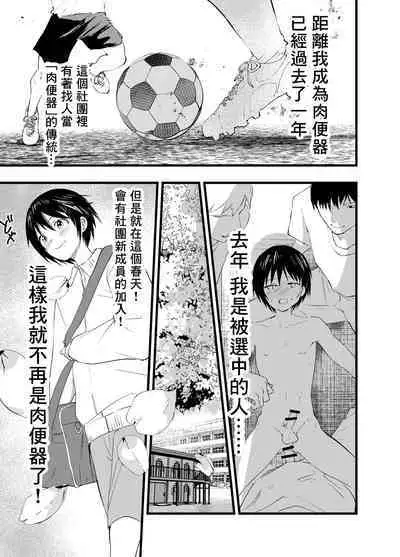 2-Nen ni natte mo bukatsu no nochi wa Mainichi niku benki | 就算升到了二年级，社团活动结束后每天还是要当肉便器