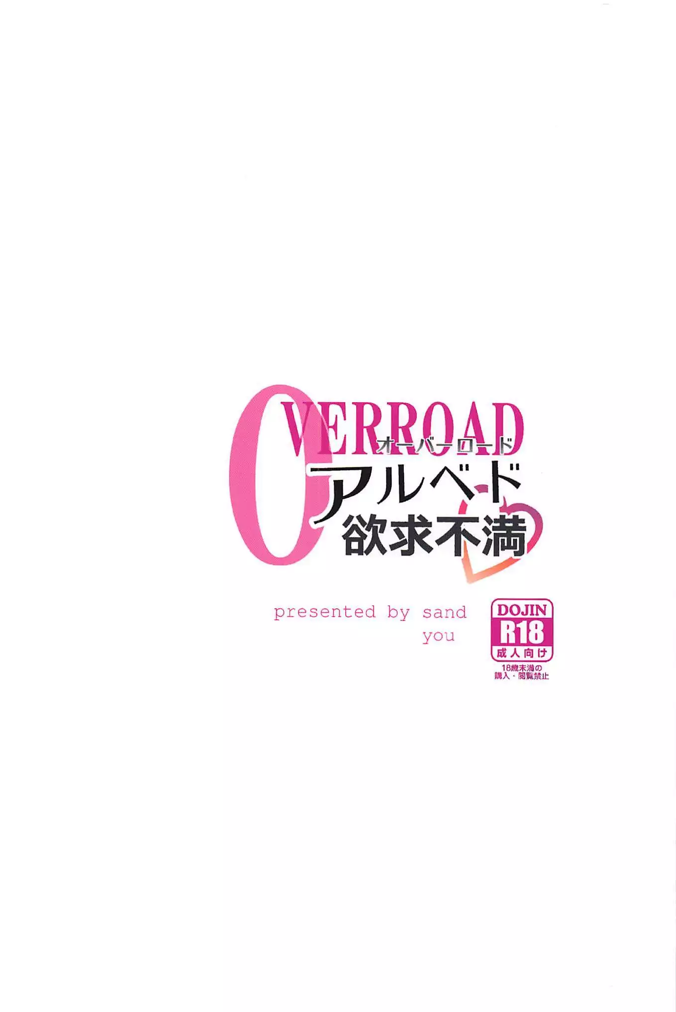 Albedo Yokkyuu Fuman