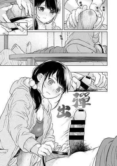 1LDK+JK Ikinari Doukyo? Micchaku!? Hatsu Ecchi!!? | 1LDK+JK 突然間展開同居? 極度貼近!?初體驗!? Ch. 18-41