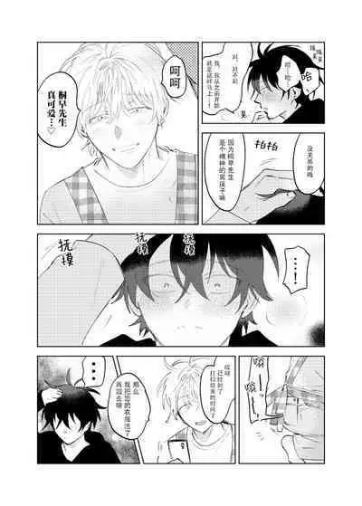 Kaji Daikou no Babumi Zeme | 务代理男妈妈攻