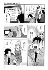 [Harumi Chihiro] Koi o Suru no Ga Shigoto Desu. - Falling In Love Is Work. 3