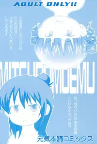 (C73) [Genki Honpo (Daifuku Keiji, Saranoki Chikara)] Mitsudomo M (Mitsudomoe)