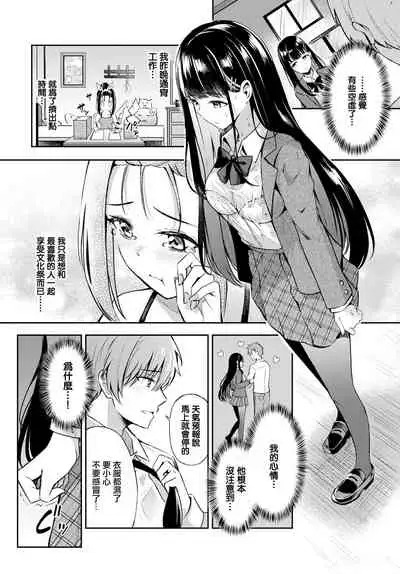 Sunao na Kimochi ♥