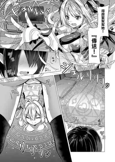 Succubus Company ch.1-6