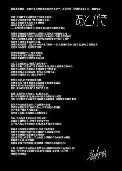 [Kanden Shoujo Chuuihou (Mafuyu)] Hebigami no Miko Ni [Chinese] [黑暗月光石汉化] [Digital]