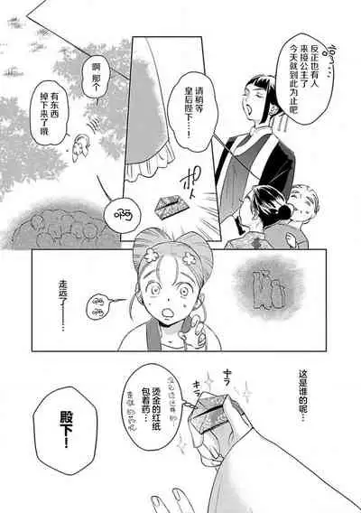 [Tamaru Iku] tensei! ? Bukan to nyan nyan ~ kōkyū enji-roku ~ | 转生！？武官和娘娘～后宫艳事录 1-4 [Chinese] [莉赛特汉化组]