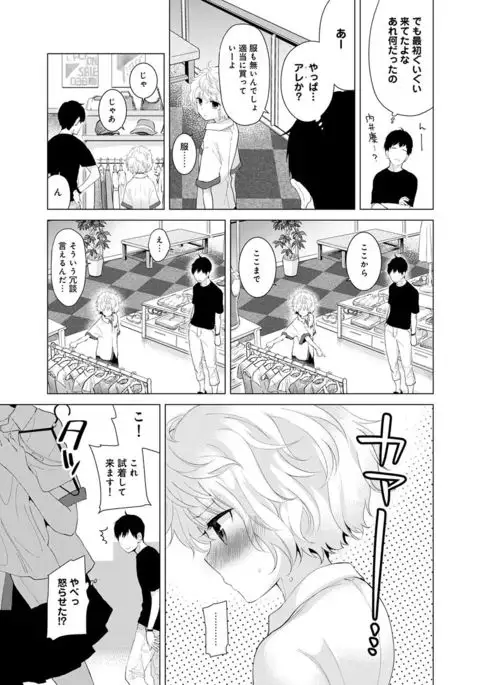 Noraneko Shoujo to no Kurashikata Ch. 1-7