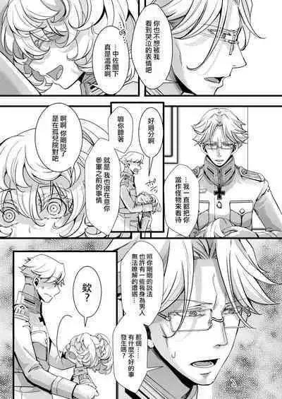 [hal] Rerugen-tei Otomari no Sukima o Umeru Hanashi (Youjo Senki) [Chinese] [沒有漢化]