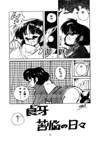 (C72) [Studio Fuck (Min-Naraken, RASA)] Onapet Japan 9 (Ranma ½ [Ranma 1/2])