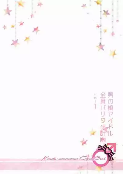 Otokonoko Idol Zenin Baritachi Keikaku vol 1 - Kanon to Shachou no Baai