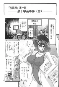 [Kamitou Masaki] Seirei Tokusou Fairy Saber W Rengoku Satsujinkyou [Digital]