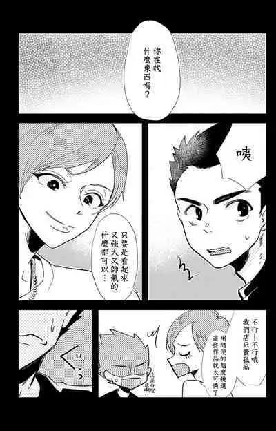 [Mucco] Kare no Namida ni Nurasarete Nana-san wa Mesomeso Danshi ni Osowaretai! | 败在他的眼泪攻势下 奈奈大小姐想被哭唧唧的男子推倒！ 1-9 end [Chinese] [莉赛特汉化组]