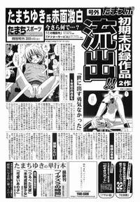 [TAMACHI YUKI] Itazura no Jikan