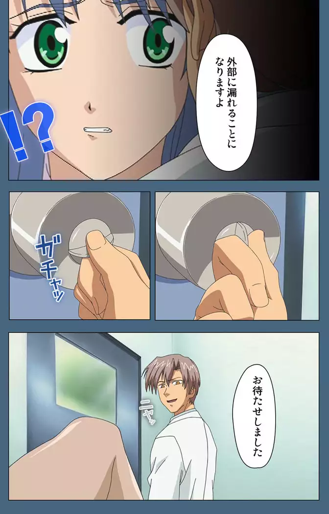 Shuuchuu Chiryou Shitsu kanzenhan