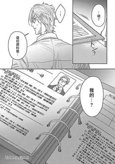 Double Fake Tsugai Keiyaku | Double Fake- 番之契约 1-5