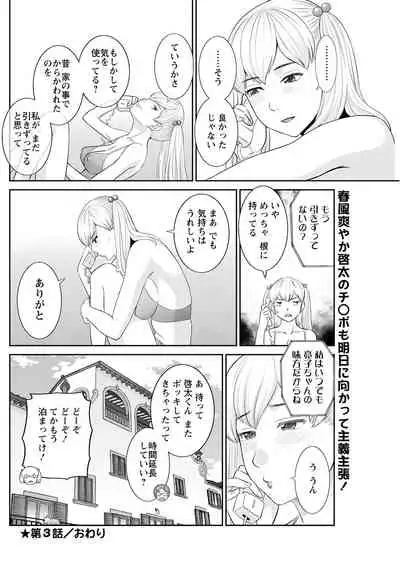 [Kawamori Misaki] H na Machi no Kumatani-san Ch. 1-5 [Digital]