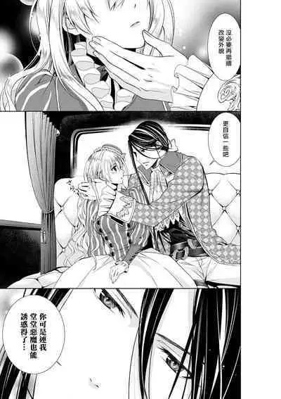 Cinderella ni wa Narimasen! Mob Chara Hime wa Midara na Akuma ni Miirarete | 我才不做灰姑娘！路人公主被淫亂惡魔迷得神魂顛倒 1-8