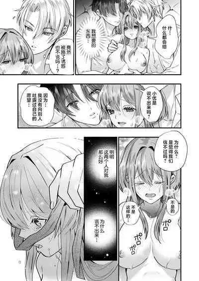 [Hana puru (Hayashida Hana / Chimple Hotter) ] shachiku OL ga inma kyodai ni amaama kankin wakara se etchi (… sa re chaimasu⁉) | 社畜OL与淫魔兄弟间的甜蜜蜜监禁 惩戒般的SEX(…要被做了！？) [Chinese] [莉赛特汉化组]