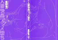 [Hoshino Ryuichi] Hitozuma Kaikan Acme Ochi