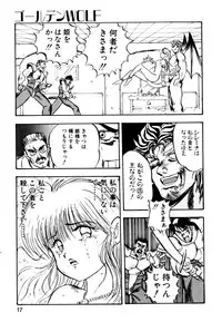 [Nanno Koto] Golden Wolf