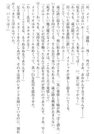 魔王のくせに生イキだ!