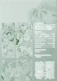 [Anthology] Tatakau Heroine Ryoujoku Anthology - Toukiryoujoku 23