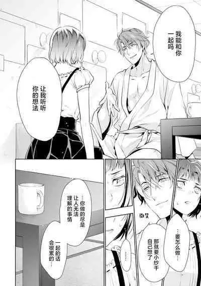 [Ashika Nozomu] Negative-chan to Positive-kun ~Joushi no Are o Sawatte Kaeriuchi!?~ | 消极小姐和乐观先生~触摸上司的那个并进行反击!?~ 1-5 + Extra [Chinese] [莉赛特汉化组]