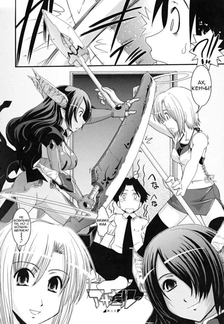 Hakudaku no Tsubasa ~ Azanael ~ - Wing of cloudiness Ch. 3