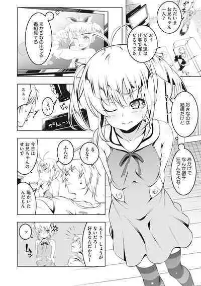 Petanko Bitch - Flat maiden comes over!